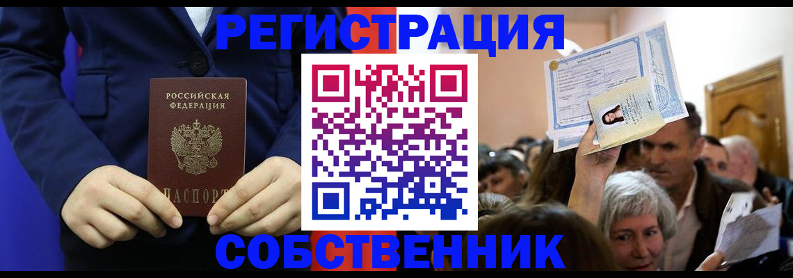 прописка в Назрани