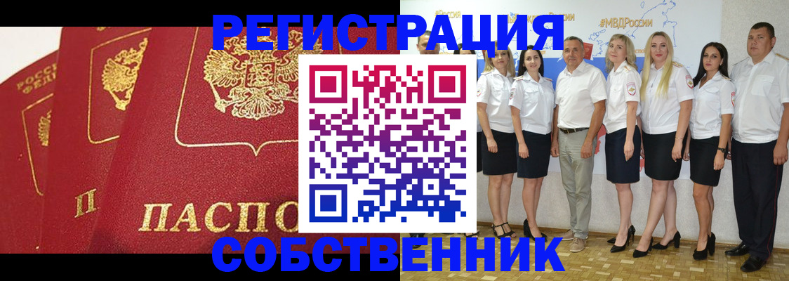 временная регистрация недорого в Назрани