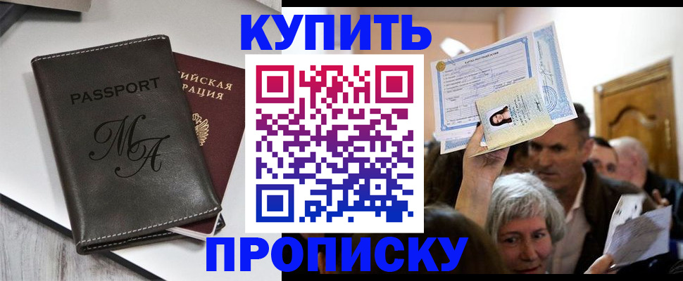 временная регистрация для школы в Назрани