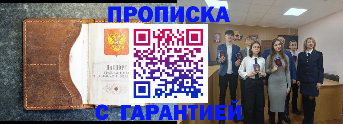 прописка 2025 в Назрани