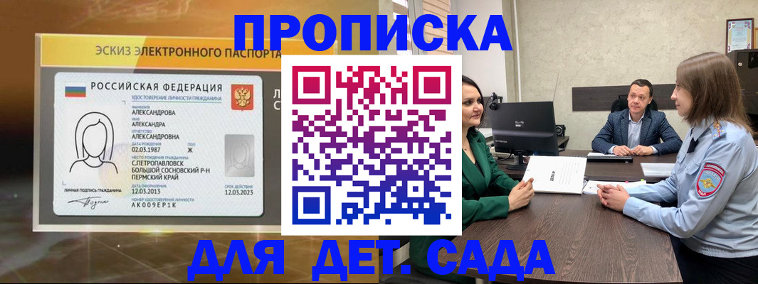 прописка законно в Назрани